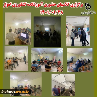 برگزاری کلاس های حضوری در آموزشکده کشاورزی اهواز 28 فروردین 1401