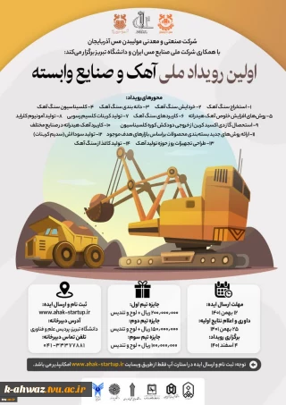 اولین رویداد فناورانه ملی آهک و صنایع وابسته