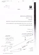 فومن شیمی