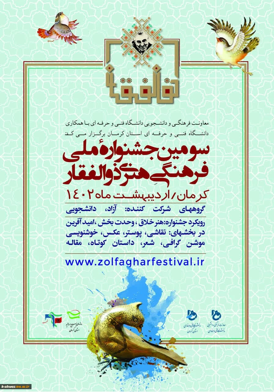 جشنواره فرهنگی هنری ذوالفقار