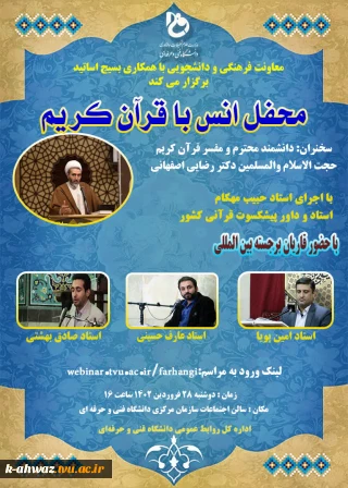 محفل انس با قرآن کریم روز دوشنبه 28 فروردین 1402 در سازمان مرکزی