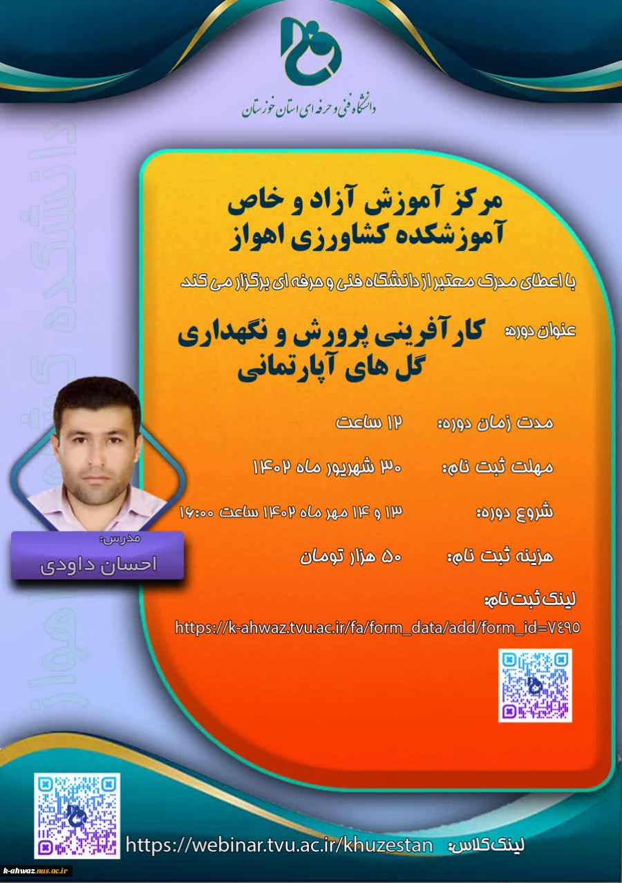 وبینار «کارآفرینی پرورش و نگهداری گل های آپارتمانی» 2
